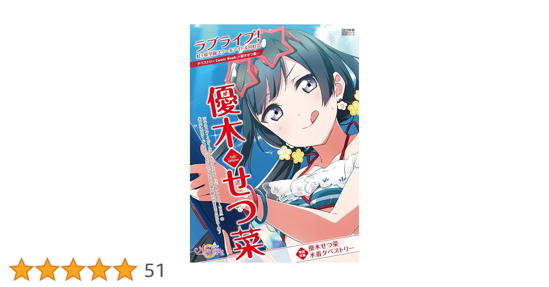 Amazon.co.jp: ラブライブ!虹ヶ咲学園スクールアイドル同好会